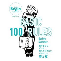 BASIC　100　RULES　Spring-Summer－服好きならずっと覚えておきたい100のこと～春と夏～(BIGMANスペシャル　LaLa Begin HANDBOOK) [ムックその他]