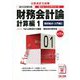 財務会計論計算編〈1〉個別論点・入門編1 第7版 (公認会計士新トレーニングシリーズ) [単行本]