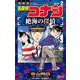 名探偵コナン 絶海の探偵<２>(少年サンデーコミックス) [コミック]