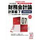 財務会計論計算編〈7〉企業結合会計編 第3版 (公認会計士新トレーニングシリーズ) [単行本]