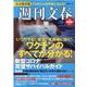 新型コロナ完璧サバイバルガイド 2021最新版 完全保存版（文春MOOK） [ムックその他]