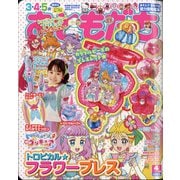 ヨドバシ Com おともだち 21年 04月号 雑誌 のレビュー 10件おともだち 21年 04月号 雑誌 のレビュー 10件