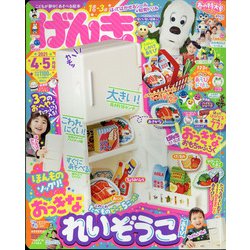 ヨドバシ Com げんき 21年 04月号 雑誌 通販 全品無料配達