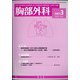 胸部外科 2021年 03月号 [雑誌]