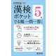 漢検ポケットでる順一問一答 5級 改訂新装版 [単行本]
