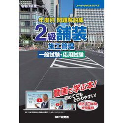 ヨドバシ.com - 年度別問題解説集 2級舗装施工管理一般試験