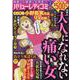 バリューレディコミ Vol.1（ぶんか社ムック） [ムックその他]