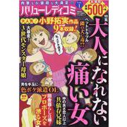 バリューレディコミ Vol.1（ぶんか社ムック） [ムックその他]