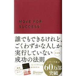 誰でもできるけれど、ごくわずかな人しか実行していない成功の法則 決定版(ディスカヴァー携書) [新書]