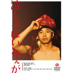 泣く子はいねぇが [DVD]