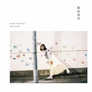 Brand new diary/まほうのかぜ