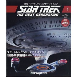 宮城群馬茨城版スタートレック 2021年 3/23号 [雑誌]
