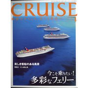 クルーズ 2021年 04月号 [雑誌]