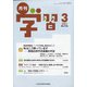 月刊 学習 2021年 03月号 [雑誌]