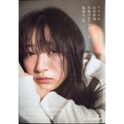 NMB48山本彩加卒業メモリアルブック最後の一色 増刊FLASH 2021年 4/10号 [雑誌]