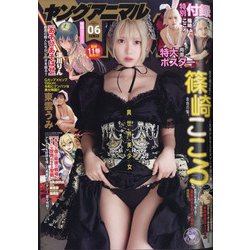 ヤングアニマル 2021年 3/26号 [雑誌]