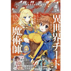 少年エースA 2021年 04月号 [雑誌]