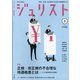 Jurist (ジュリスト) 2021年 03月号 [雑誌]
