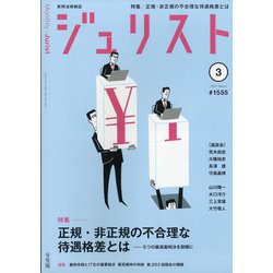 Jurist (ジュリスト) 2021年 03月号 [雑誌]