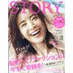 STORY (ストーリー) 2021年 04月号 [雑誌]