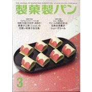 製菓製パン 2021年 03月号 [雑誌]