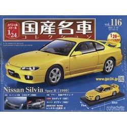 スペシャルスケール国産名車コレクション 2021年 3/10号 [雑誌]