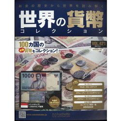 世界の貨幣コレクション 2021年 3/3号 [雑誌]