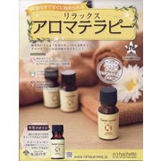リラックスアロマテラピー 2021年 3/10号 [雑誌]