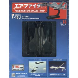 エアファイターコレクション 2021年 3/10号 [雑誌]