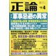 正論 2021年 04月号 [雑誌]