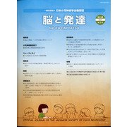 脳と発達 2021年 03月号 [雑誌]