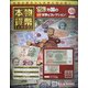 本物の貨幣コレクション 2021年 3/3号 [雑誌]