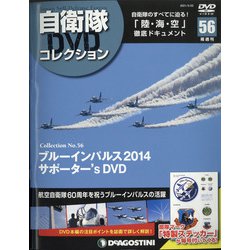 隔週刊 自衛隊DVDコレクション 2021年 3/23号 [雑誌]