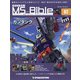 ガンダムモビルスーツバイブル 2021年 3/9号 [雑誌]