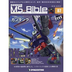 ガンダムモビルスーツバイブル 2021年 3/9号 [雑誌]