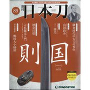 週刊 日本刀 2021年 3/9号 [雑誌]