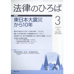法律のひろば 2021年 03月号 [雑誌]