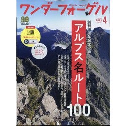 ワンダー クリアランス フォーゲル 雑誌