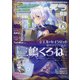 E☆2(えつ) 2021年 04月号 [雑誌]
