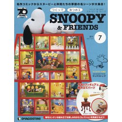 つくってあつめるスヌーピー&フレンズ 2021年 3/9号 [雑誌]