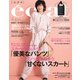 eclat (エクラ) 2021年 04月号 [雑誌]