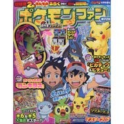 ヨドバシ Com ポケモンファン 21年 04月号 雑誌 のレビュー 5件ポケモンファン 21年 04月号 雑誌 のレビュー 5件