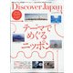 Discover Japan(ディスカバー ジャパン) 2021年 04月号 [雑誌]