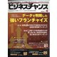 ビジネスチャンス 2021年 04月号 [雑誌]