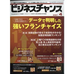 ビジネスチャンス 2021年 04月号 [雑誌]