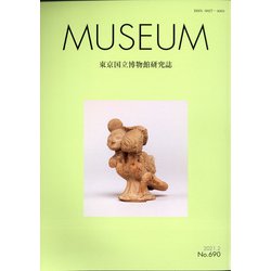 MUSEUM (ミュージアム) 2021年 02月号 [雑誌]