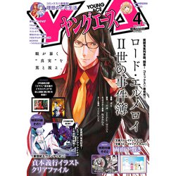 ヤングエース 2021年 04月号 [雑誌]