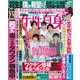 週刊 女性自身 2021年 3/9号 [雑誌]