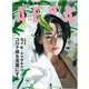 AERA (アエラ) 2021年 3/1号 [雑誌]