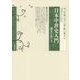 日本中世史入門―論文を書こう 増補改訂新版 [単行本]